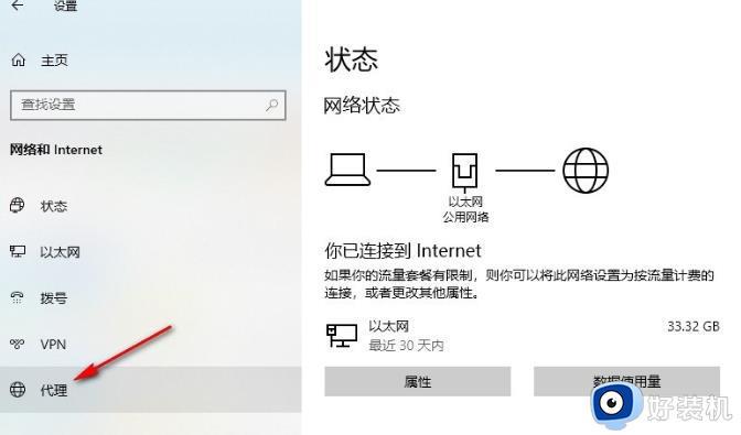 win10关闭网络代理设置方法_win10如何关闭网络代理设置