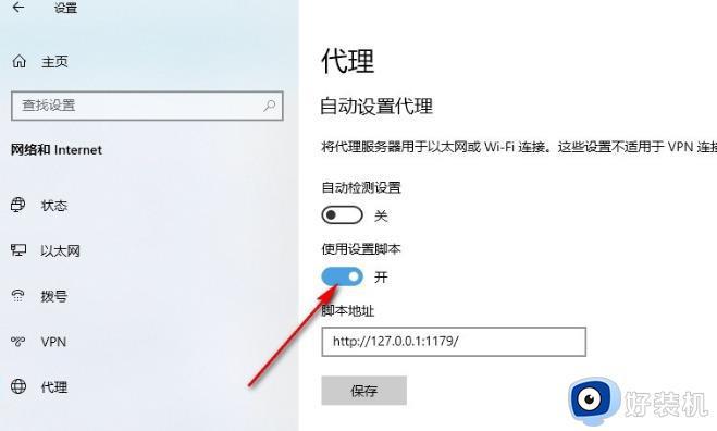 win10关闭网络代理设置方法_win10如何关闭网络代理设置