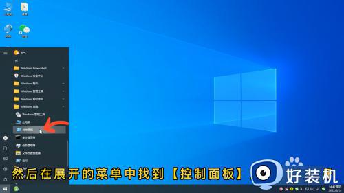 win10控制面板在哪里_win10控制面板怎么找