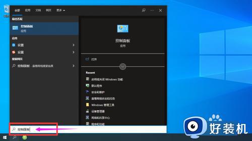 win10控制面板在哪里_win10控制面板怎么找