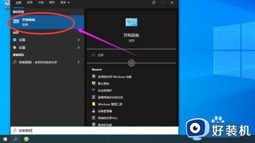 win10控制面板在哪里_win10控制面板怎么找