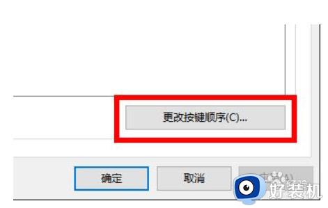 win10快捷键怎么取消_win10如何取消快捷键模式