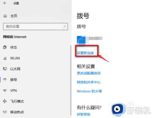 win10宽带拨号上网设置方法?win10宽带拨号怎么设置