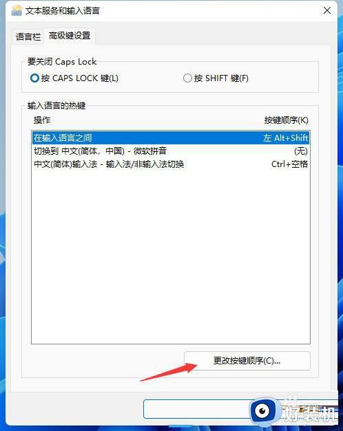 w11输入法切不出来怎么回事_win11输入法切换不出来解决方法