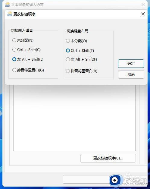 w11输入法切不出来怎么回事_win11输入法切换不出来解决方法