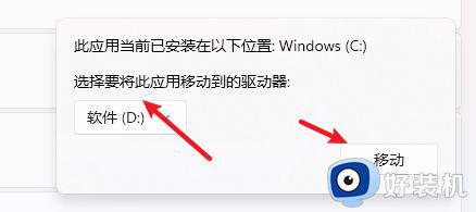 w11下载的软件一直在c盘怎变改到d盘?win11怎么把c盘的软件移到d盘