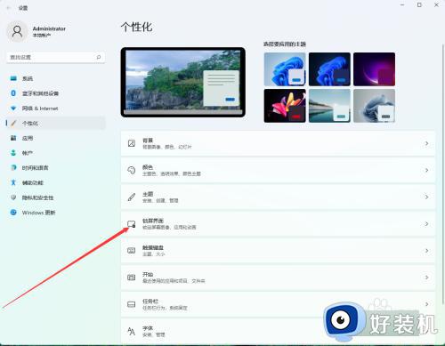 win11屏保怎么设置_win11如何设置屏保