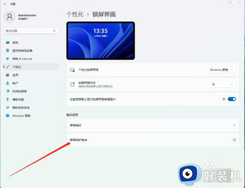 win11屏保怎么设置_win11如何设置屏保