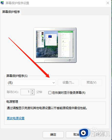 win11屏保怎么设置_win11如何设置屏保