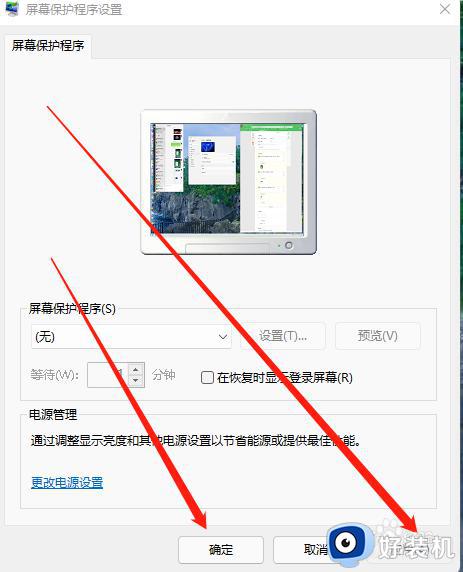 win11屏保怎么设置_win11如何设置屏保