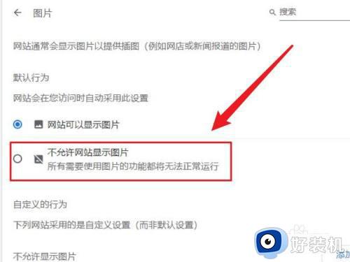 谷歌浏览器不显示图片如何设置_谷歌浏览器怎么设置不显示图片