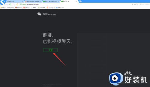 电脑如何下载微信到桌面_电脑上微信怎么下载安装到桌面