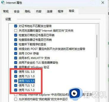 win11浏览网页提示过期或不安全的tls设置怎么回事_win11打开网页提示过期或不安全的tls设置如何解决