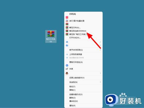 rar文件怎么打开win11_win11系统打开rar文件的步骤