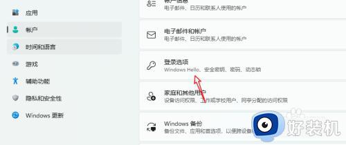 w11指纹识别怎么设置?win11指纹解锁设置在哪设置