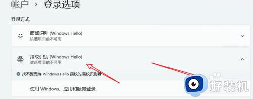 w11指纹识别怎么设置?win11指纹解锁设置在哪设置