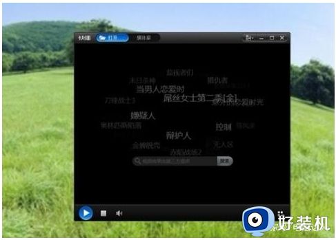 win7电脑无法播放视频怎么办_win7电脑不能播放视频解决方法