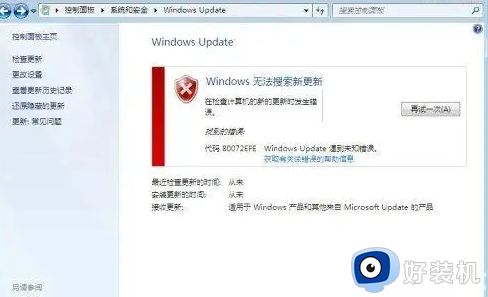 windows update 80072efe无法更新什么情况 windowsupdate更新错误80072ee2如何解决