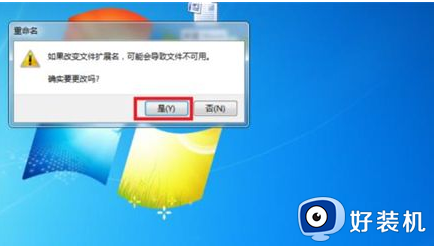 win7怎么改后缀名改变文件属性_win7如何改后缀改变文件属性