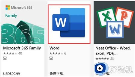 win10电脑自带的office在哪_win10系统自带的office怎么用