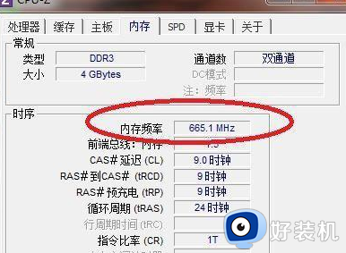 win7怎么查内存频率 win7系统如何查看内存条频率
