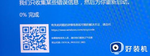 critical_process_died蓝屏原因win11是什么 win11蓝屏critical_process_died如何处理