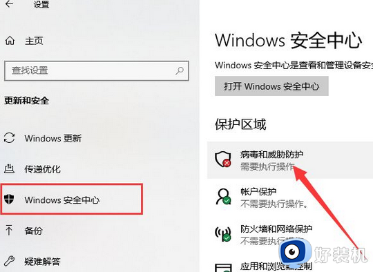 卸载windows安全中心的方法_电脑怎么卸载Windows安全中心