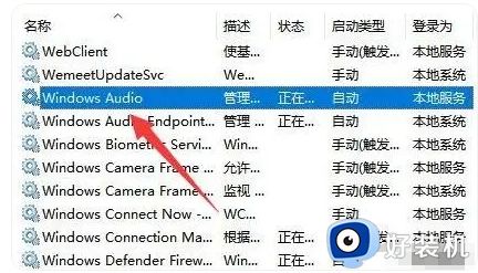 win11找不到扬声器图标怎么办_win11扬声器图标不见了解决方法