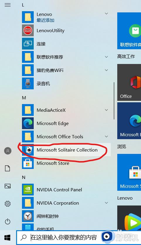 win10纸牌游戏在哪里打开?win10电脑上的纸牌怎么找