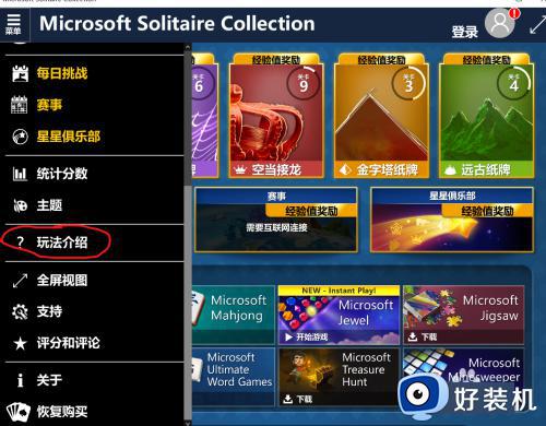 win10纸牌游戏在哪里打开?win10电脑上的纸牌怎么找