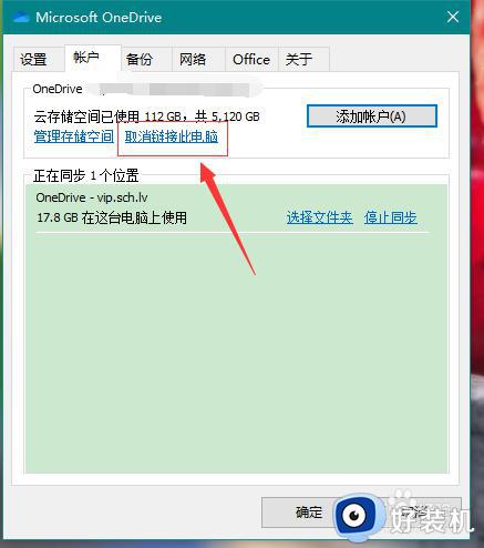onedrive更改储存位置的步骤 如何改变onedrive存储位置