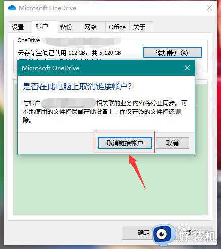 onedrive更改储存位置的步骤_如何改变onedrive存储位置