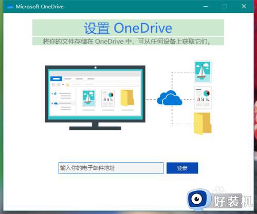 onedrive更改储存位置的步骤_如何改变onedrive存储位置