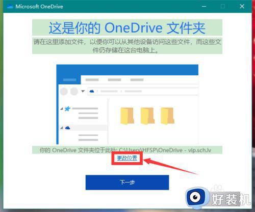 onedrive更改储存位置的步骤_如何改变onedrive存储位置