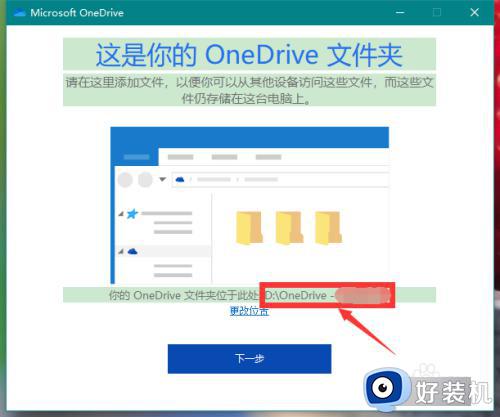 onedrive更改储存位置的步骤_如何改变onedrive存储位置