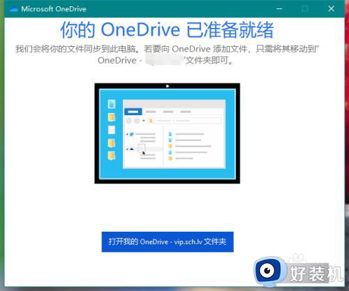 onedrive更改储存位置的步骤_如何改变onedrive存储位置