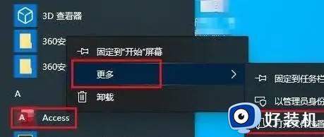 win10开始菜单删除项目的步骤 win10开始菜单怎么删除项目