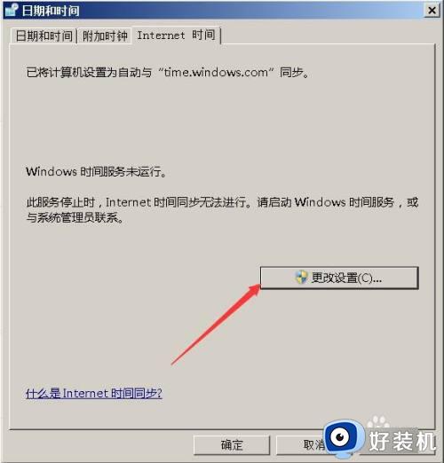 windows时间服务未运行是什么原因_windows时间服务未运行如何处理