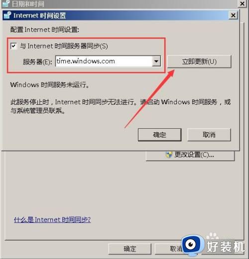 windows时间服务未运行是什么原因_windows时间服务未运行如何处理