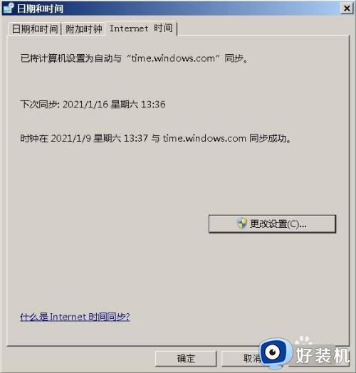 windows时间服务未运行是什么原因_windows时间服务未运行如何处理