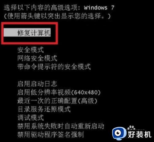 win7电脑重启蓝屏死循环怎么办_win7一直蓝屏重启循环修复方法