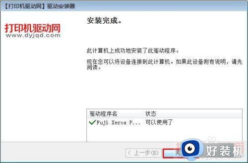 docucentres2011驱动怎么安装_富士施乐打印机s2110驱动安装方法