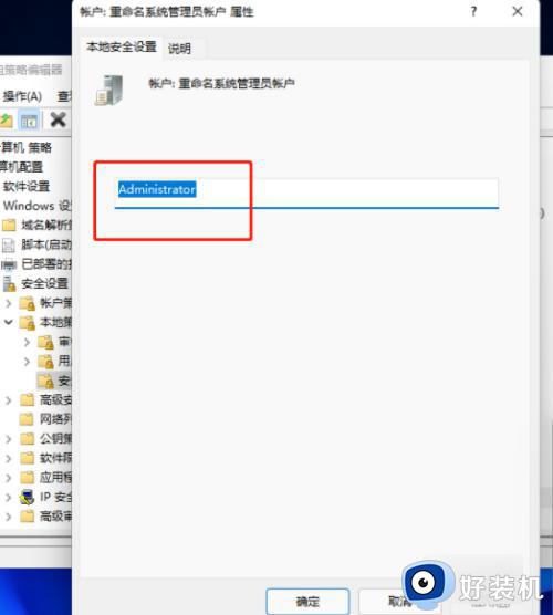 win11无法更改管理员用户名怎么办_win11无法更改管理员用户名的解决办法