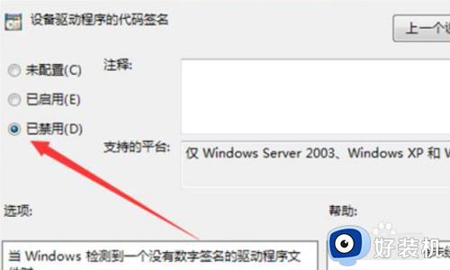 windows无法验证此驱动程序软件的数字签名如何解决