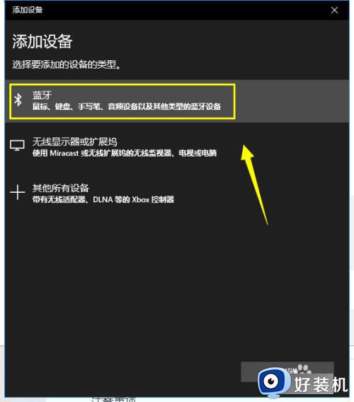 win10蓝牙键盘已配对但是连接不上怎么办_win10蓝牙键盘已配对但不能连接如何处理