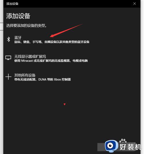 win10蓝牙适配器怎么连接蓝牙耳机_win10蓝牙适配器连接蓝牙耳机的步骤