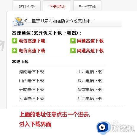 win10不能玩三国志11威力加强版怎么回事_win10玩不了三国志11威力加强版如何解决