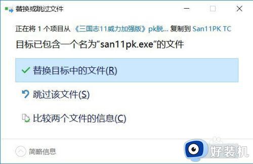 win10不能玩三国志11威力加强版怎么回事_win10玩不了三国志11威力加强版如何解决