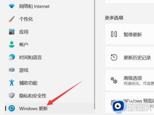windows11系统更新在哪里关闭_windows11系统更新怎么关闭