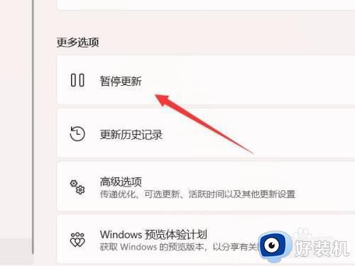 windows11系统更新在哪里关闭_windows11系统更新怎么关闭